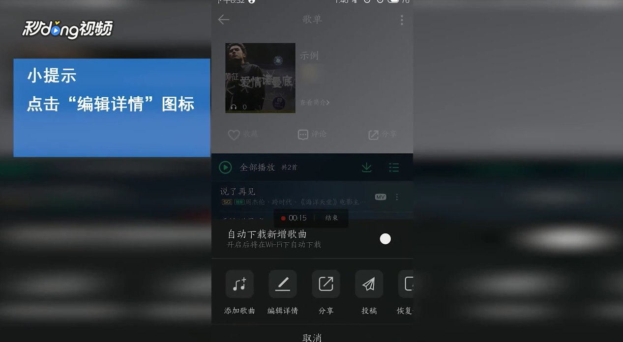 QQ音乐如何编辑歌单