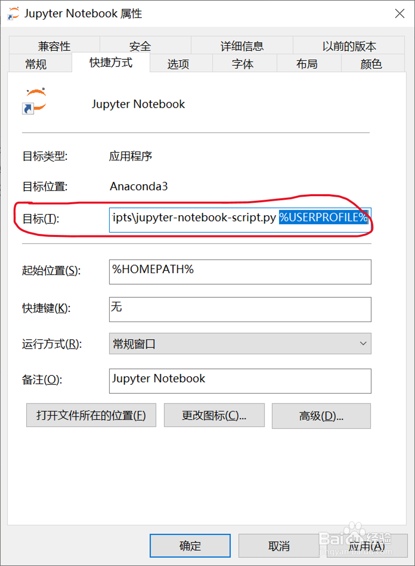 jupyter设置打开后的初始文件夹