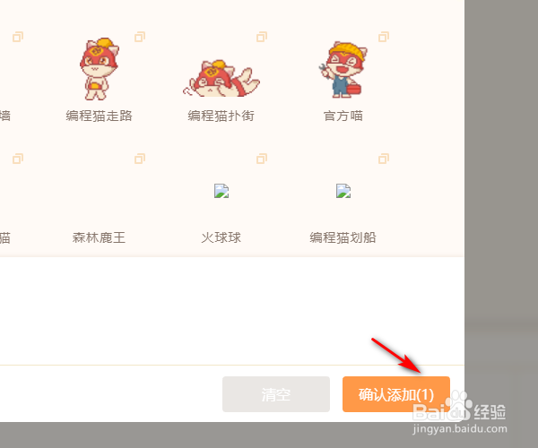 源码编辑器如何添加编程猫被打的角色形象？