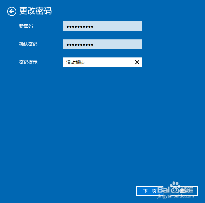 电脑如何设置和更改密码