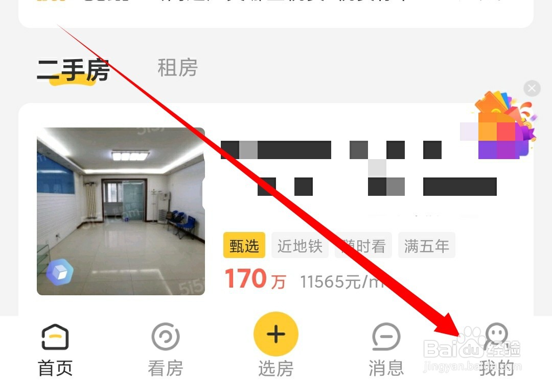 如何清空我爱我家中租房浏览记录