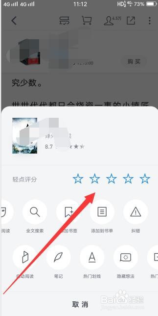 #好久不见#微信读书怎么样给小说打分评价