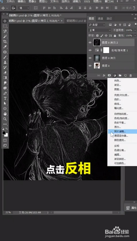 如何用ps制作钢笔画效果