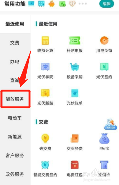 网上国网怎么查询当前电价
