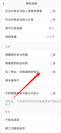 小红书怎么隐藏附近页个人笔记