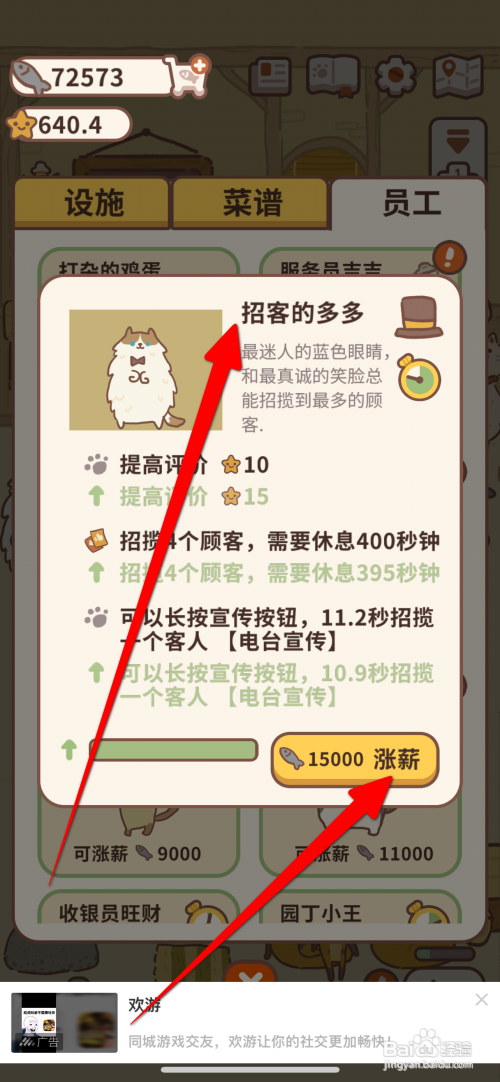 动物餐厅给招客的多多涨薪怎么做