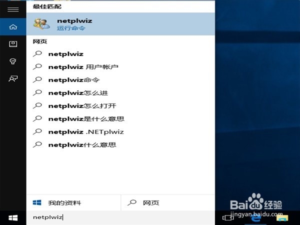 win10开机密码怎么关闭