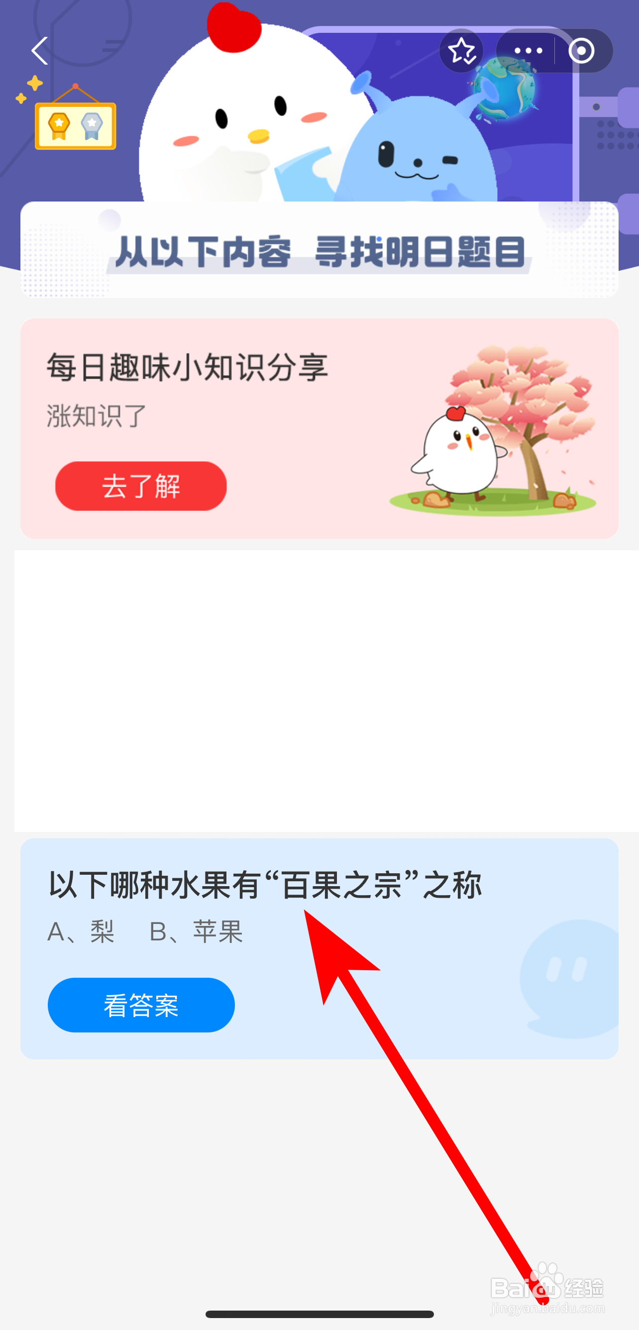 蚂蚁庄园7.30答案哪种水果有“百果之宗”之称？