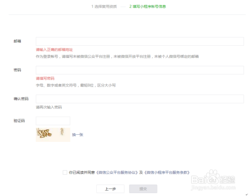 微信小程序注册及认证指南