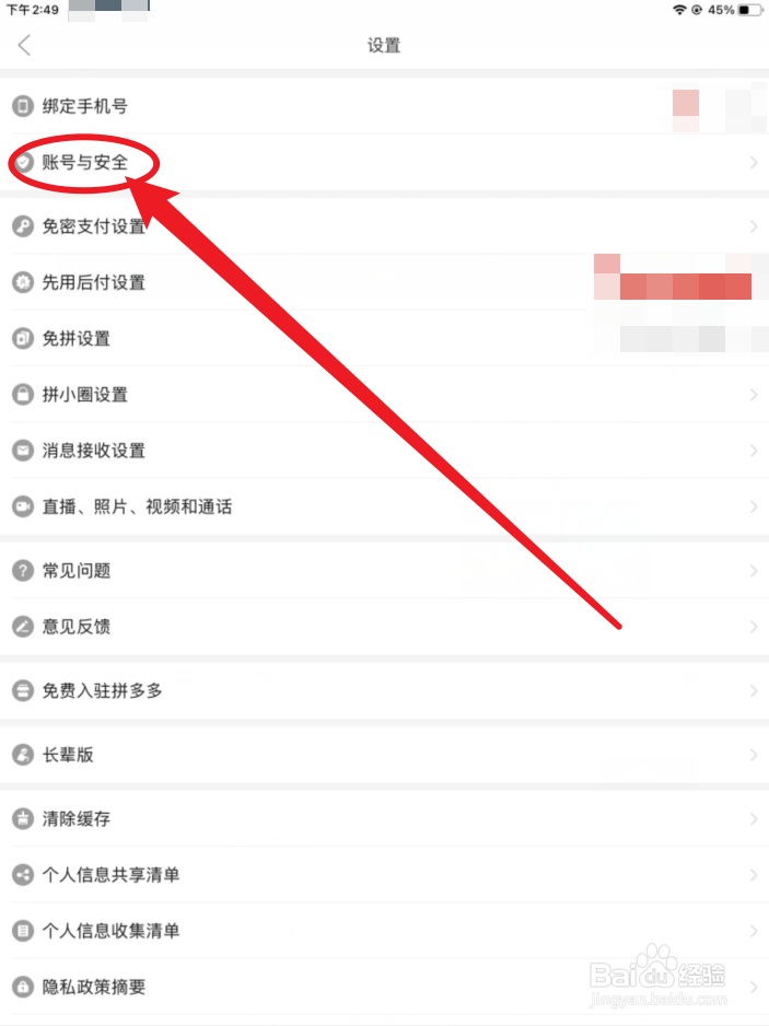 拼多多怎么恢复登录