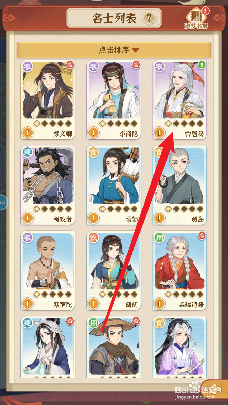 从前有条街如何将白居易升阶