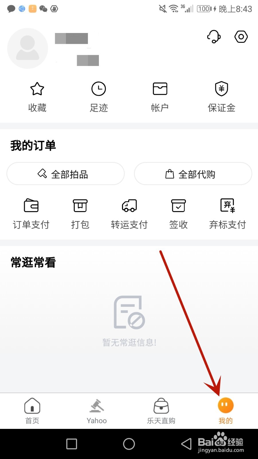 怎么退出日拍网登录的账号