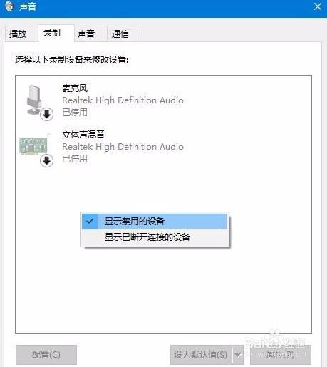 Win10系统麦克风没声音怎么设置