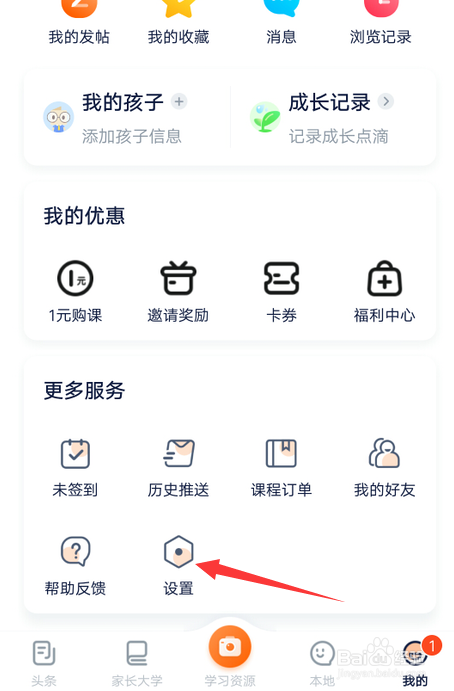 家长帮怎么绑定微信号