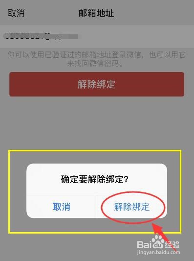 已绑定QQ邮箱不能绑定同名QQ怎么办？