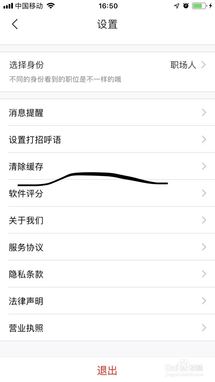 智联招聘如何清除缓存