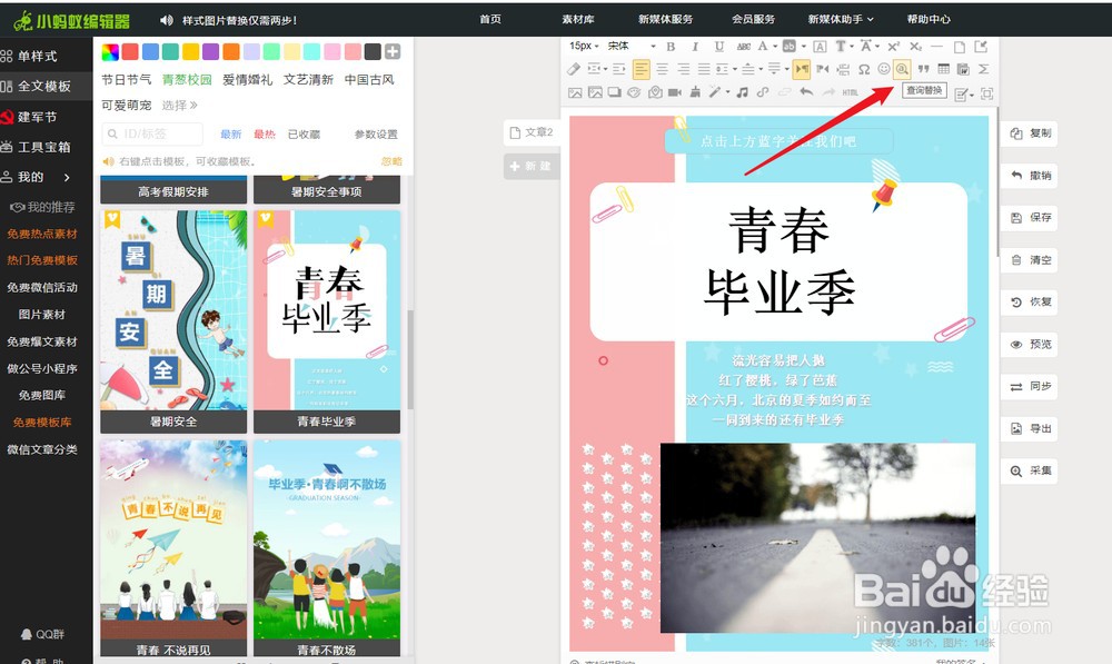 怎么快速查找替换公众号文章的文字