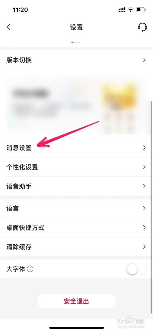 如何打开中国银行短信通知功能