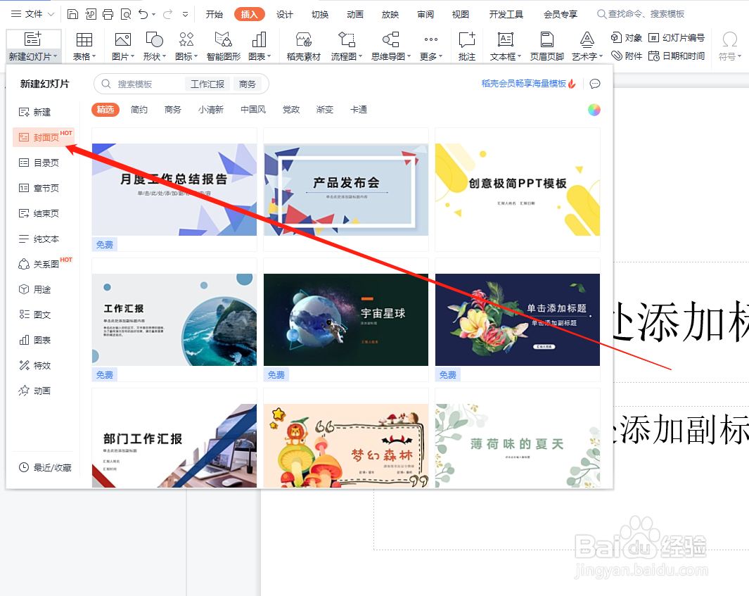 PPT如何做漂亮的封面