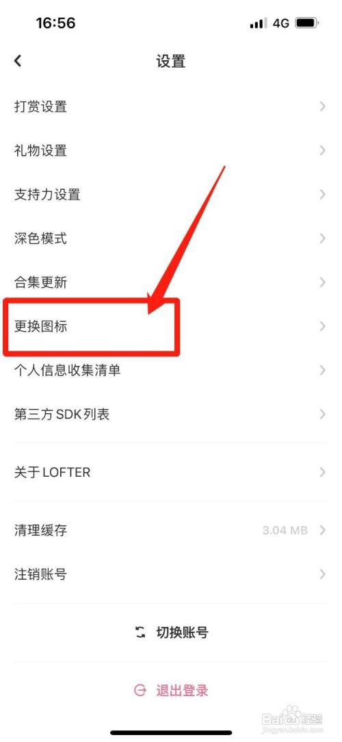 lofter图标如何更换