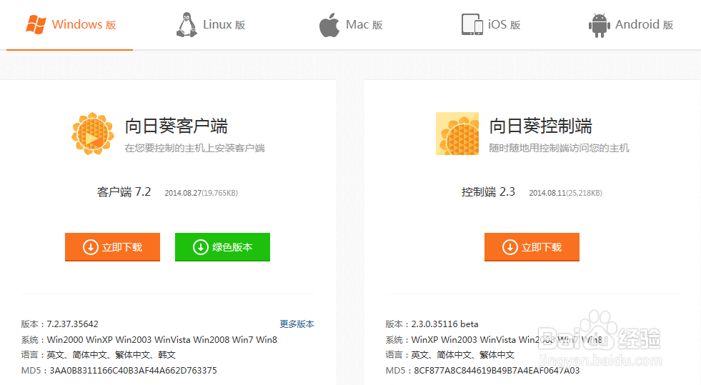 教程:如何使用向日葵7.2客户端