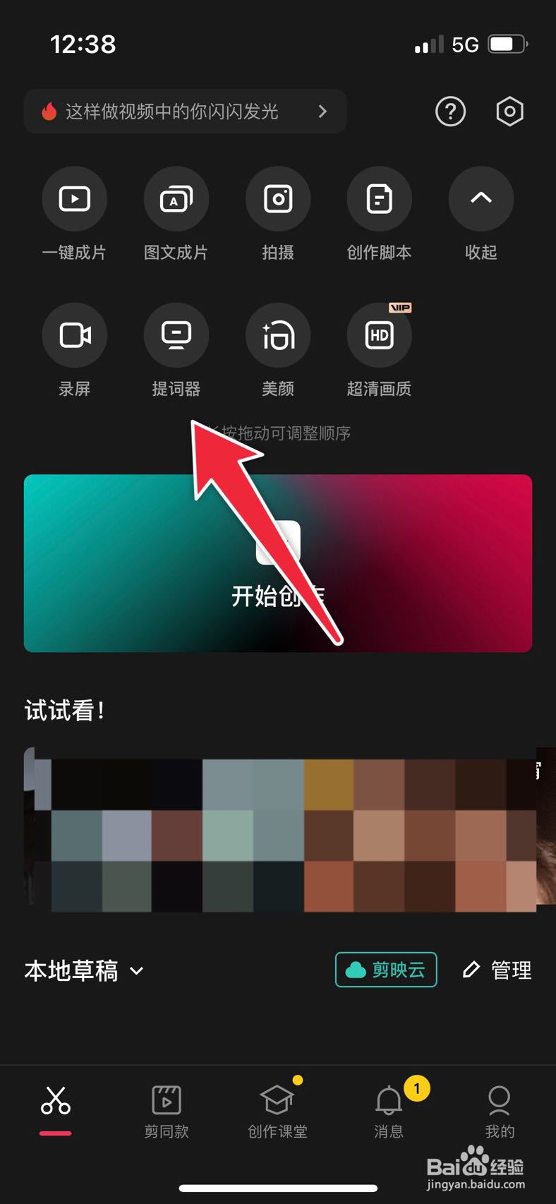 剪映如何使用提词器