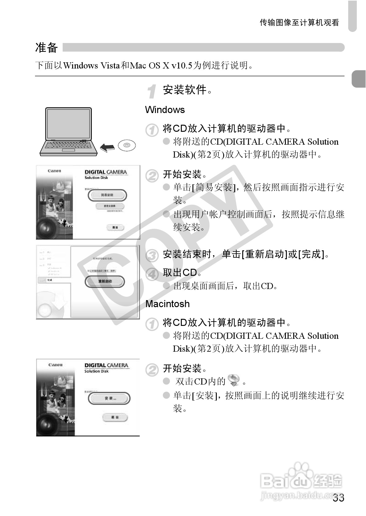 佳能PowerShot S95数码相机使用说明书:[4]