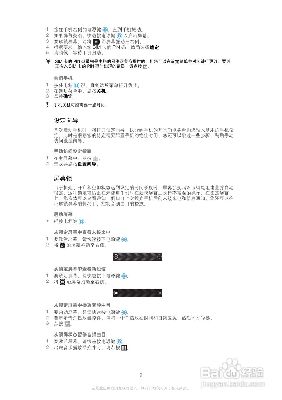 索尼(爱立信) Xperia P LT22i手机说明书:[1]