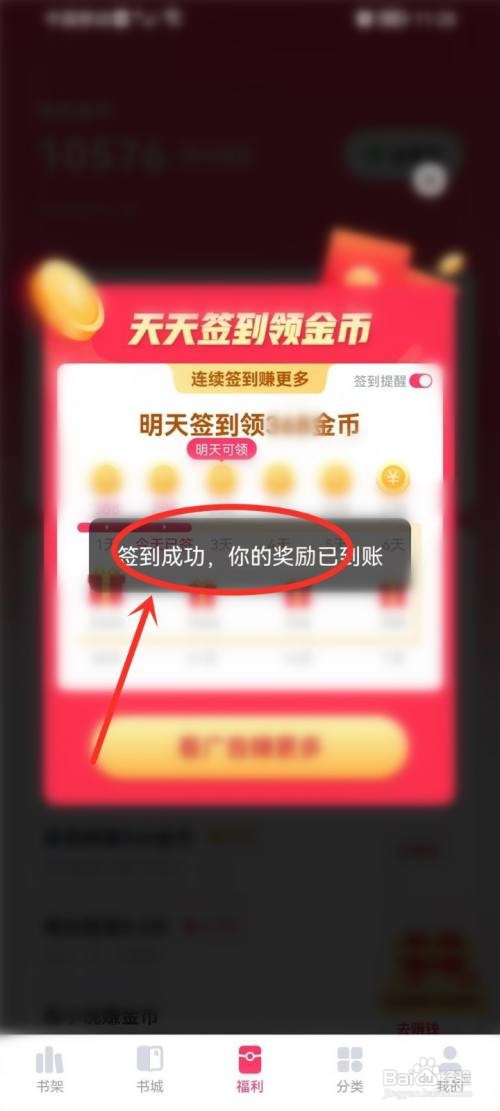 快手免费小说app怎么样签到