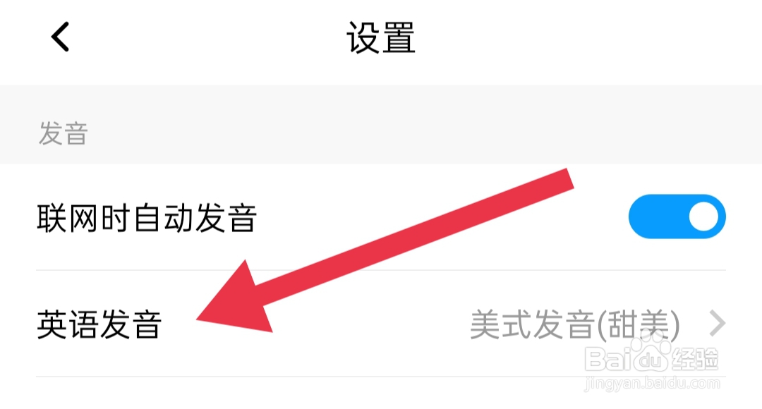 百度翻译怎样选择英式发音