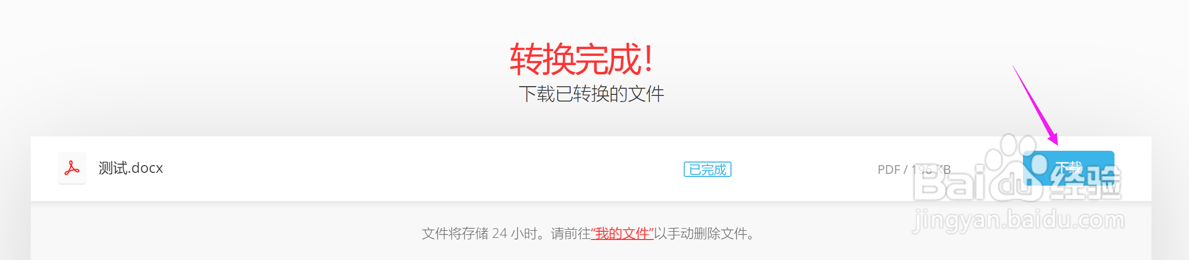 如何使用convertio进行文件格式转换