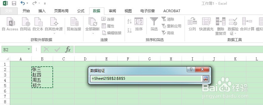 Excel 2013如何设置数据有效性序列？