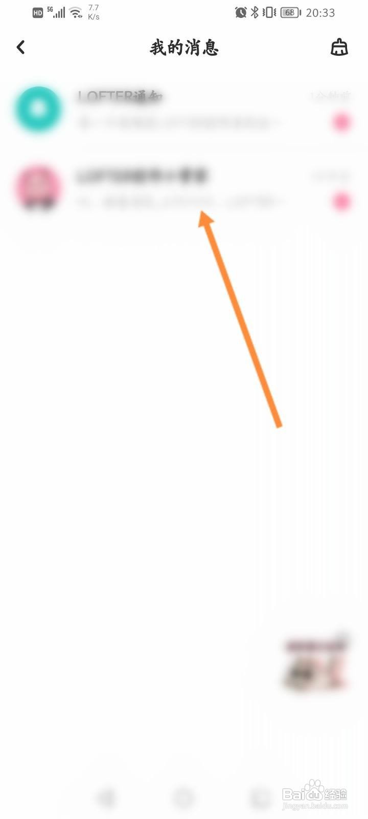 LOFTER软件怎么删除聊天记录