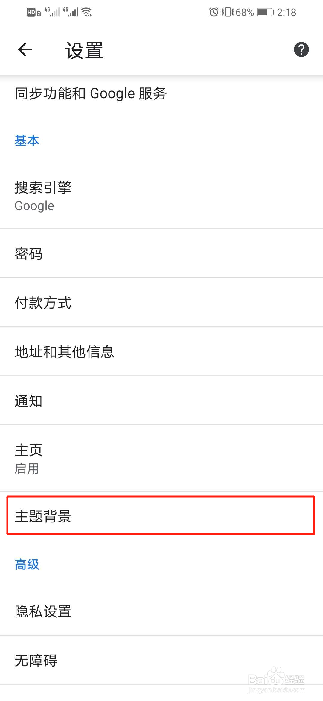 谷歌浏览器怎么开启夜间模式