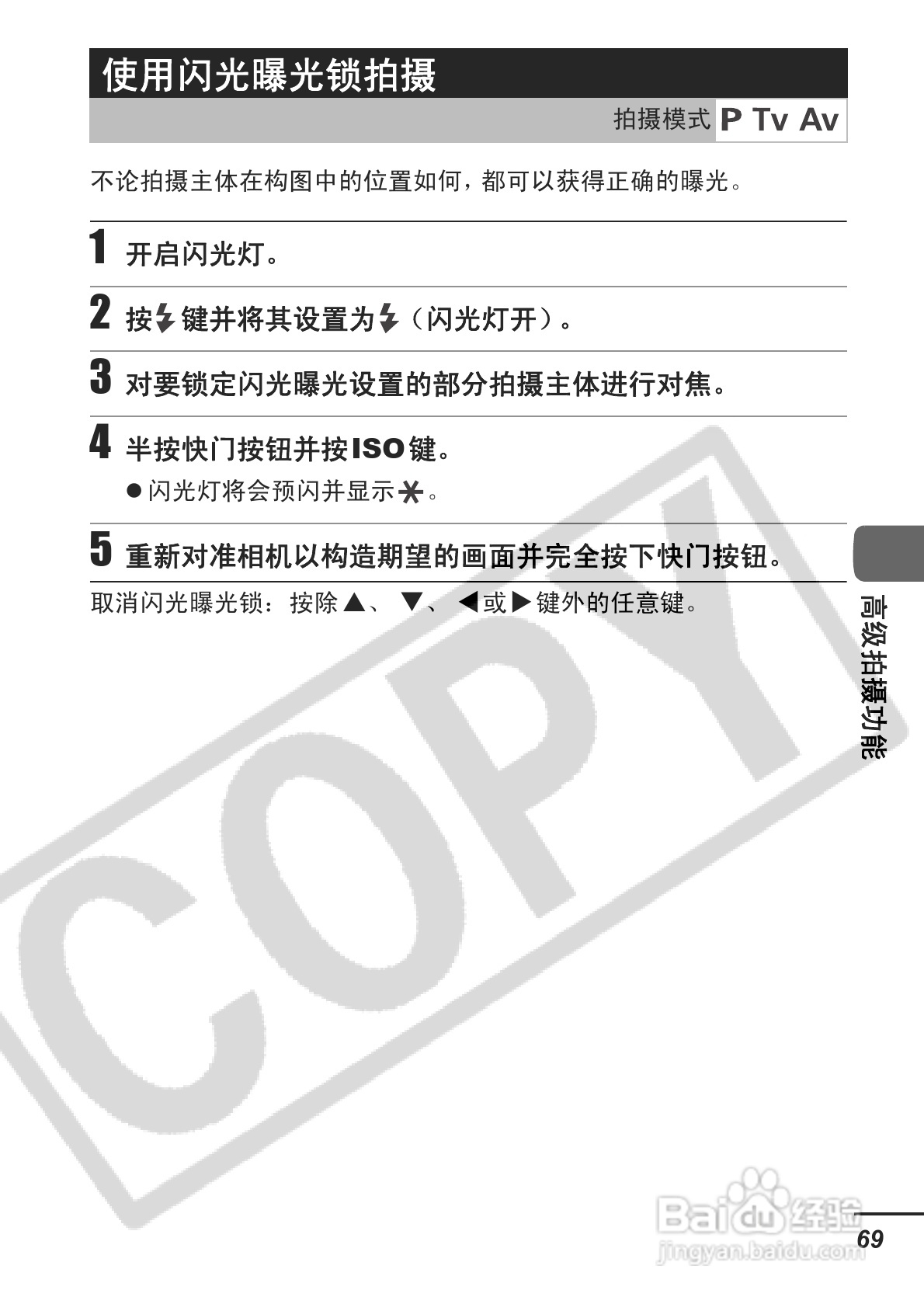 佳能PowerShot S3 IS数码相机使用说明书:[8]