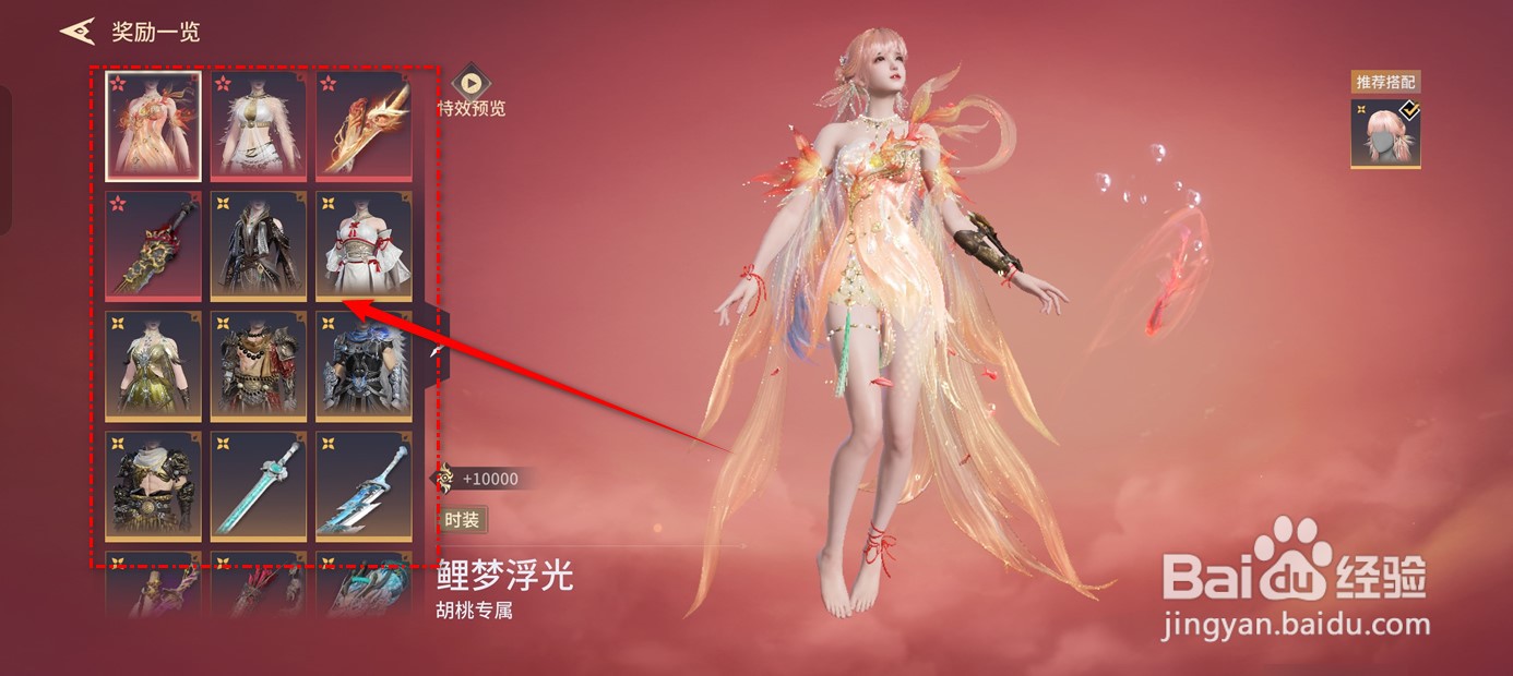 永劫无间开启瑞霖宝箱所有奖励怎么预览