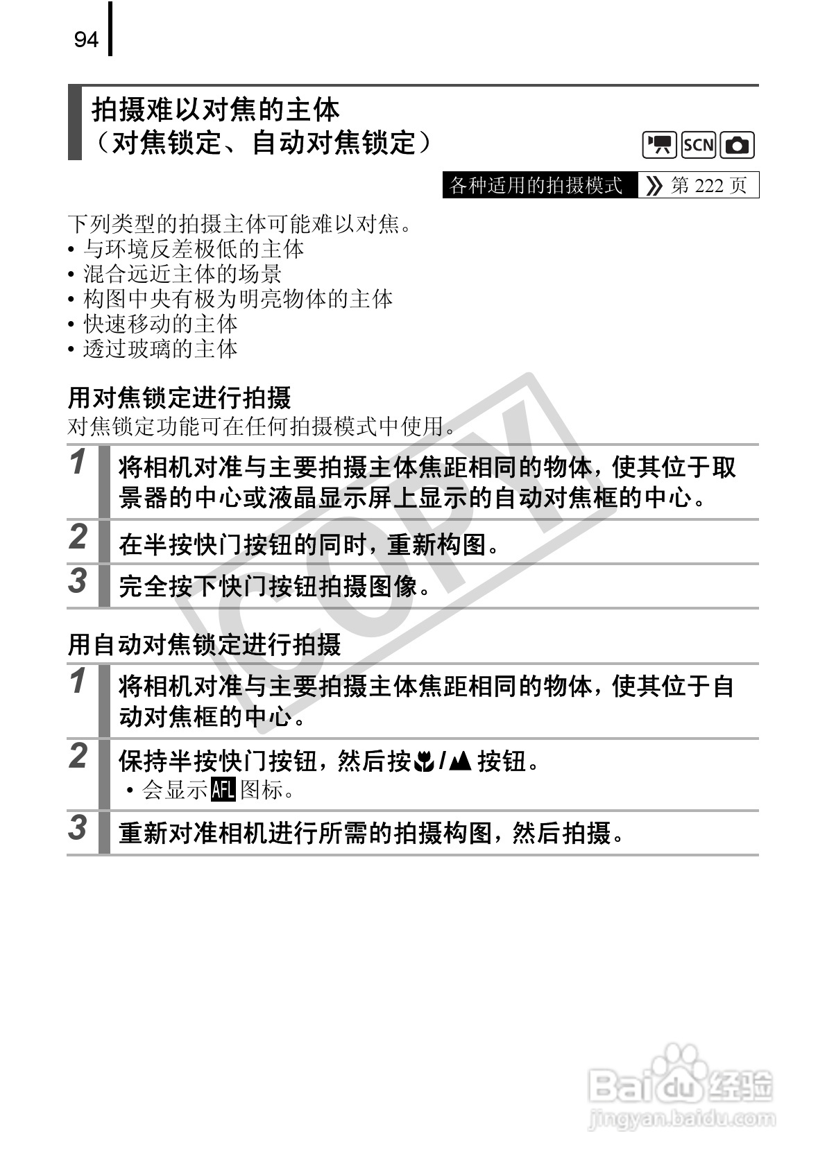佳能DIGITAL IXUS 90 IS数码相机使用说明书:[10]
