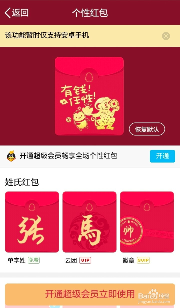 如何在QQ使用个性红包?