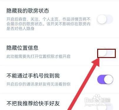 回森APP怎么打开隐藏位置信息