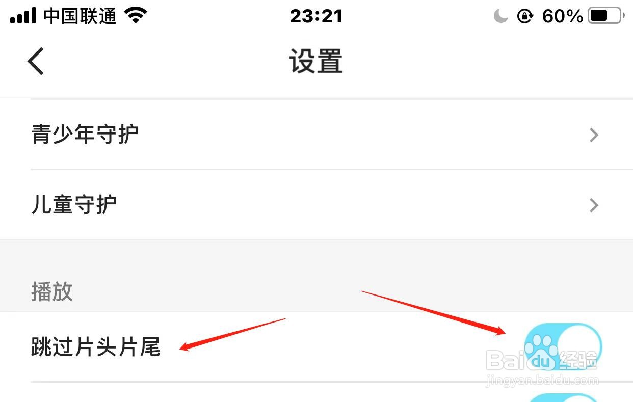 优酷怎样设置跳过片头片尾