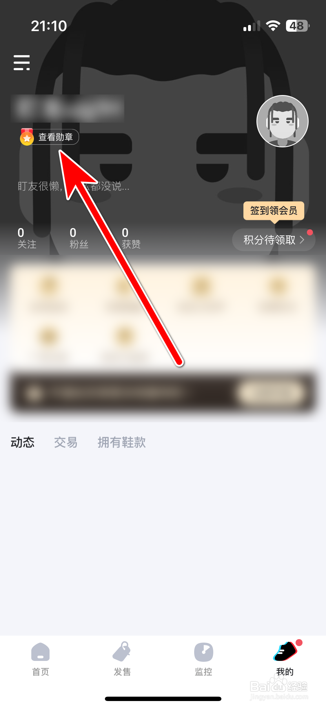 盯潮如何查看我的勋章列表