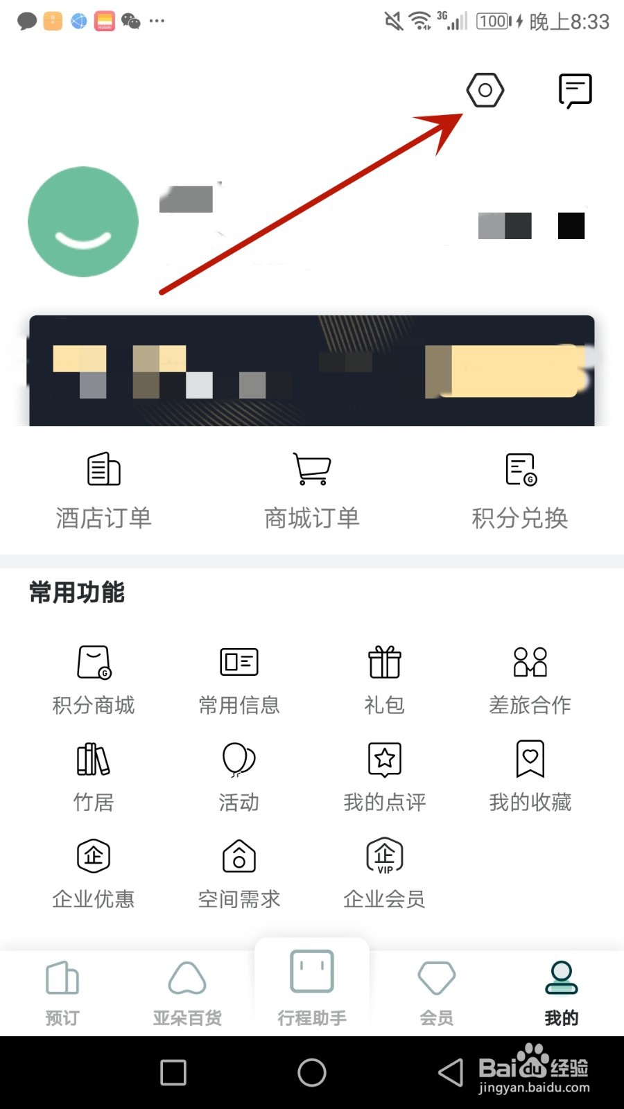 怎么给亚朵设置昵称