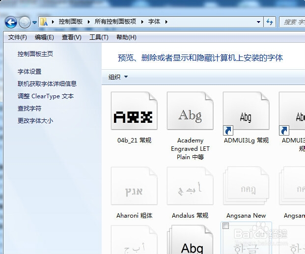 如何给系统安装字体?