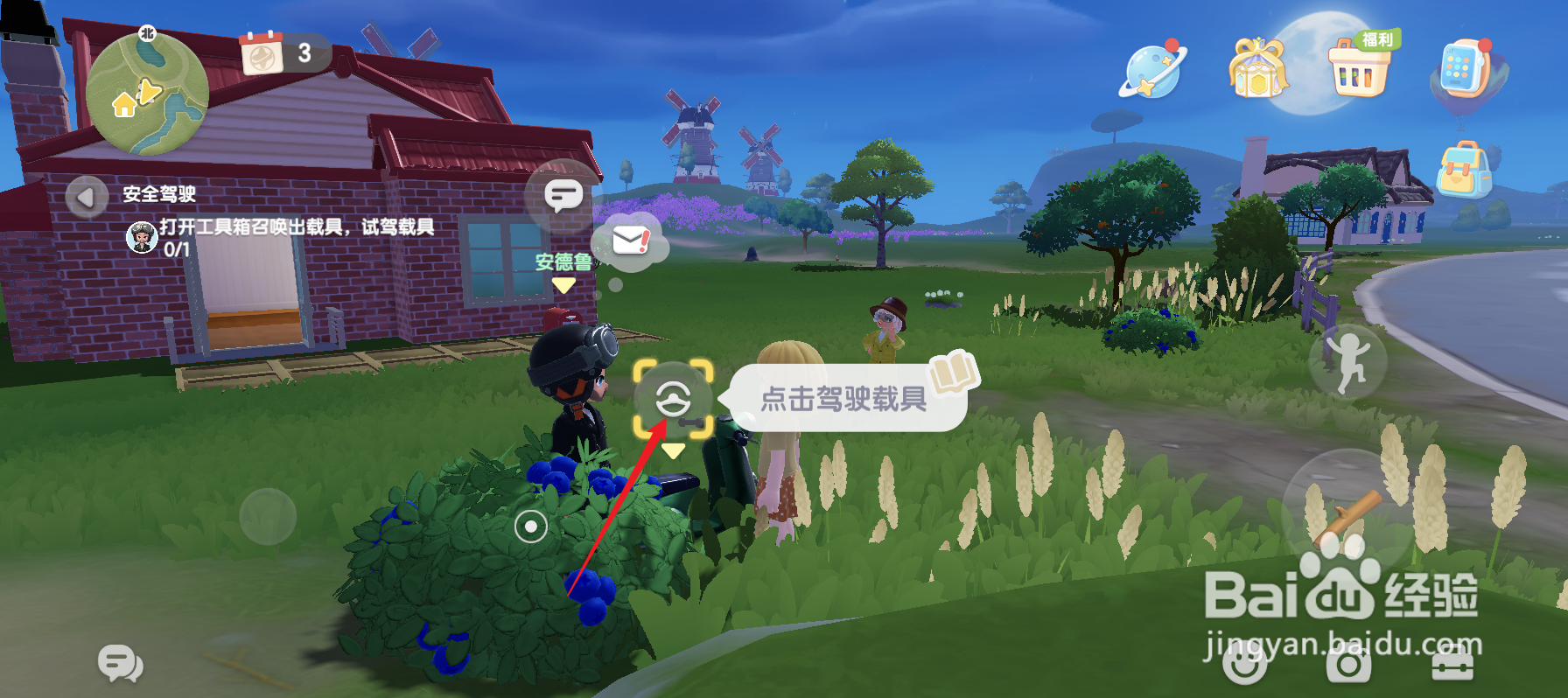 心动小镇怎么拜访好友