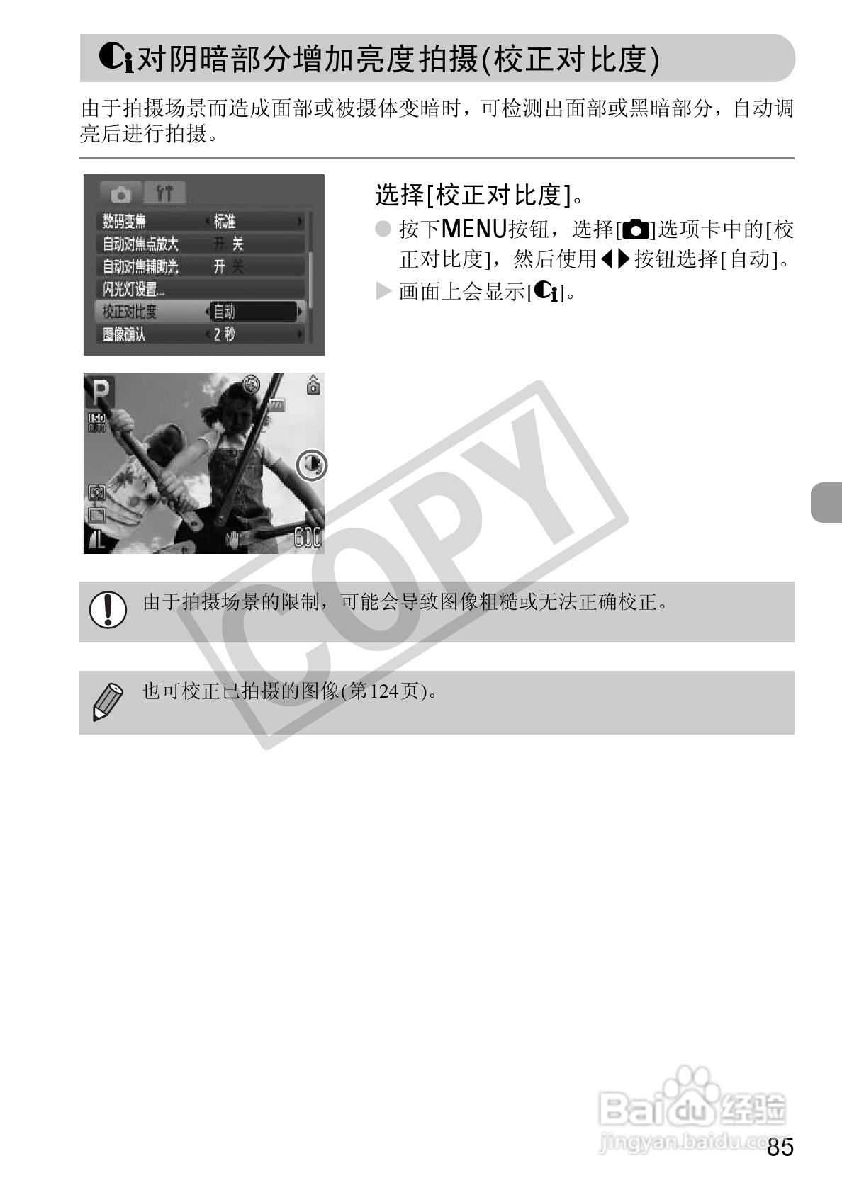 佳能DIGITAL IXUS 100 IS数码相机使用说明书:[9]
