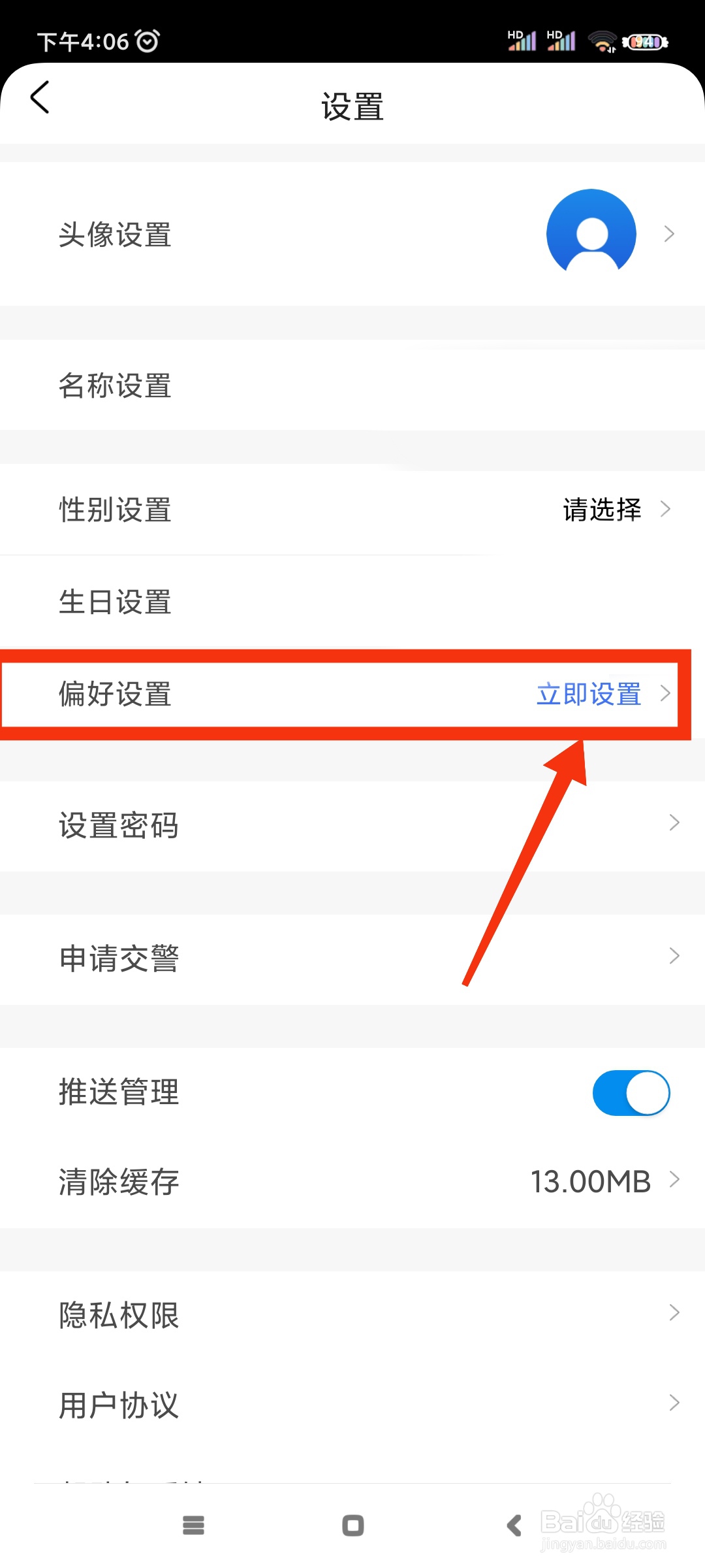 北高峰如何设置偏好?