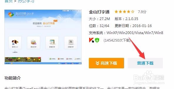 新手练习打字-安装打字软件