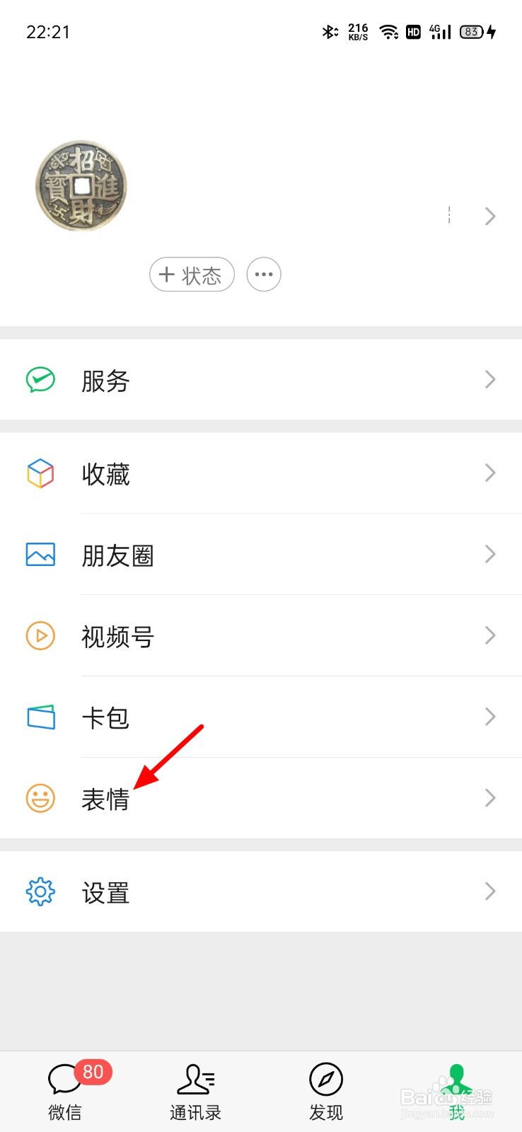 微信下载的整套表情怎么删除