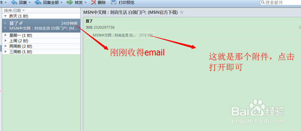 eml免费打开方法亲测可行