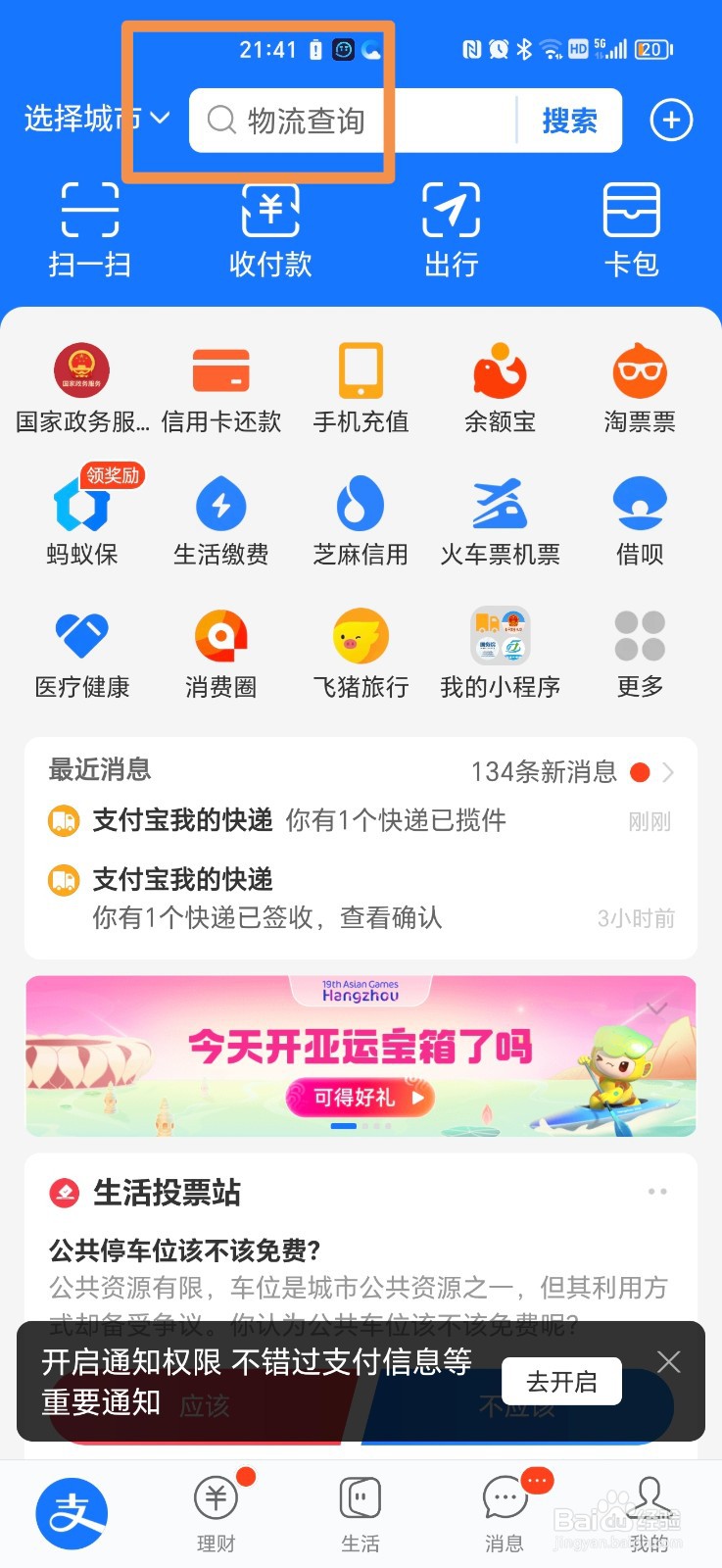 支付宝怎么查快递物流